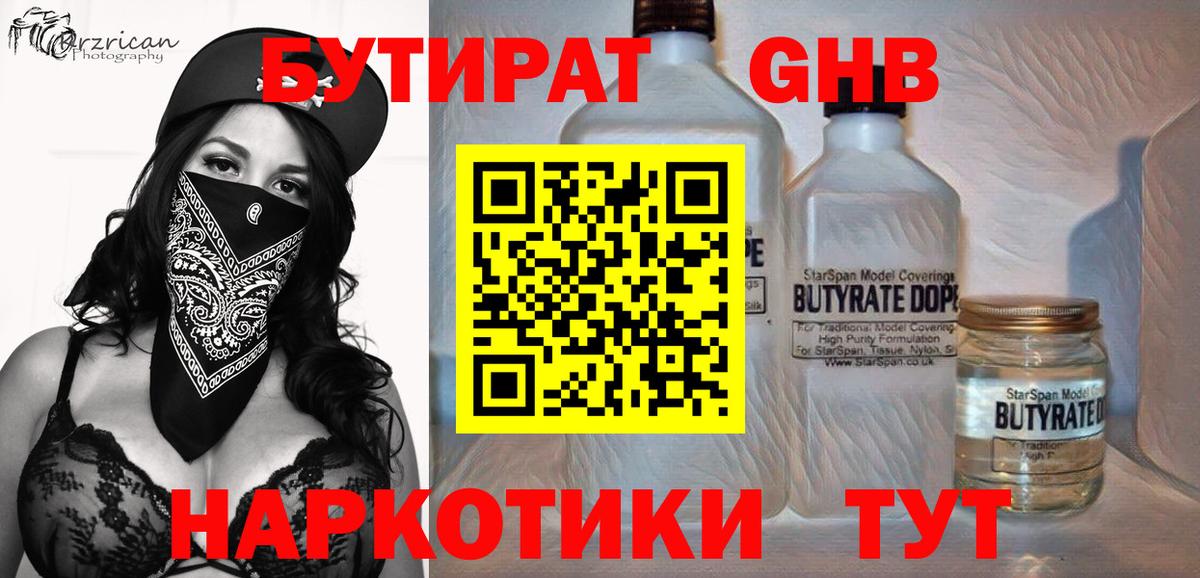 БУТИРАТ 99%  Вход с VPN  Аша 