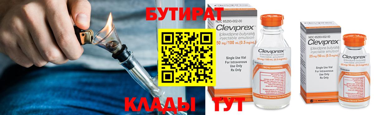 Бутират BDO Аша