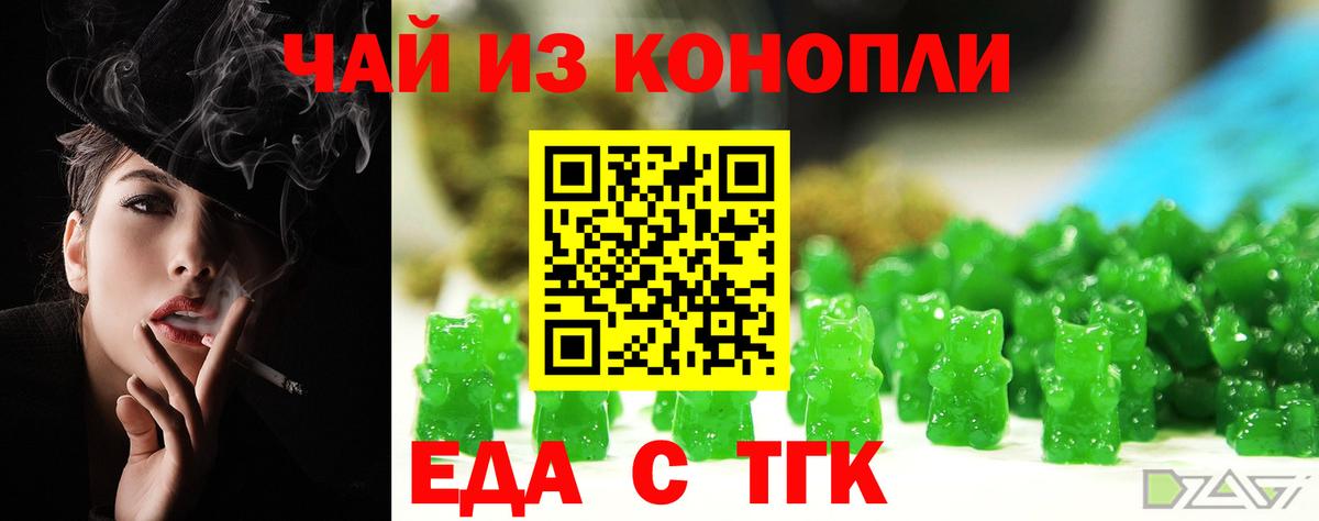 Еда ТГК конопля  Вход с VPN  Аша 