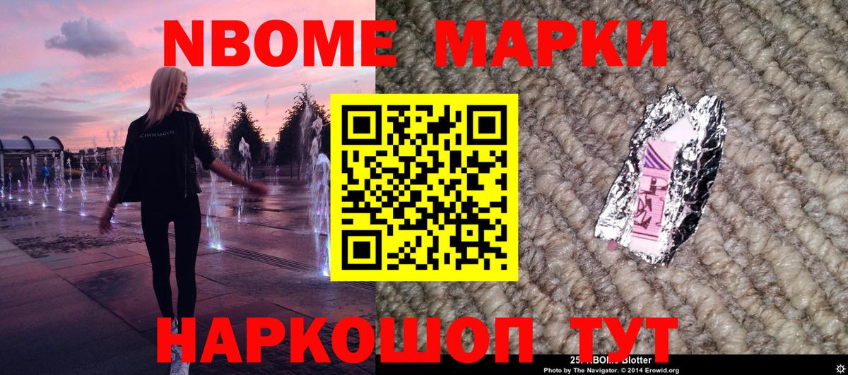Марки N-bome 1,5мг Аша