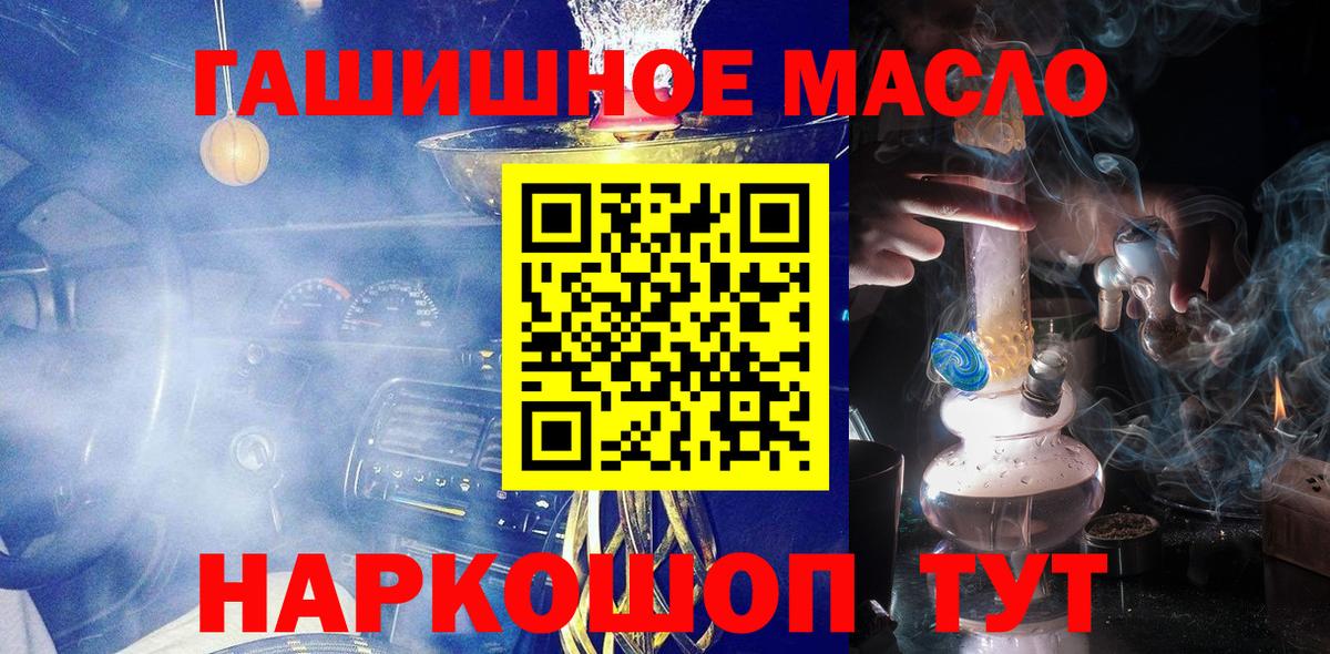 ТГК гашишное масло  наркота  Аша  Вход с VPN 